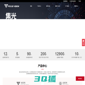 集光安防--以视频为核心的智能物联网解决方案提供商FOCUSVISION