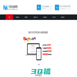 网站建设|搜狗推广|微信营销|网络营销推广-河北纳网网络www.hbnw.net
