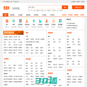 季晨网-分类信息网_免费发布信息_中小企业供求信息平台