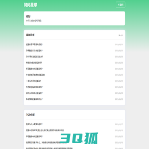 问问星球 - 专业互动问答分享平台
