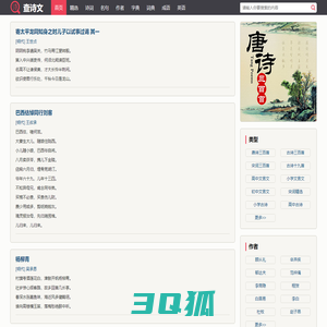 查诗文 - 古诗文名句大全