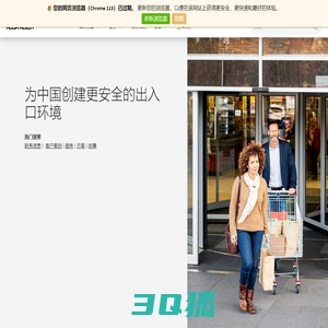 亚萨合莱 | ASSA ABLOY