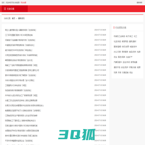 行业资讯频道_天助分类信息