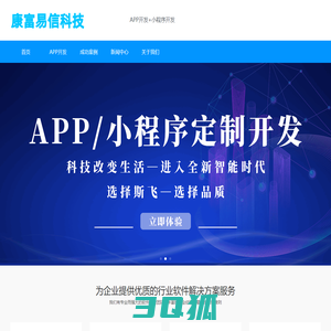 西安APP开发，西安APP制作，西安软件开发，西安小程序开发公司|陕西康富易信科技有限公司