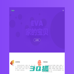 奢意时尚-EVA家的宝贝