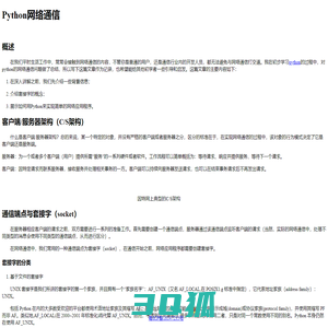 python网络通信