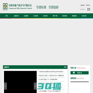全联房地产商会写字楼分会,CORC,COSS-官方网站