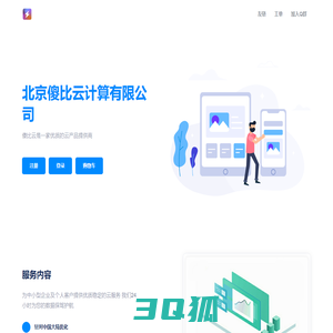 傻比云-稳定高效的云服务业务提供商