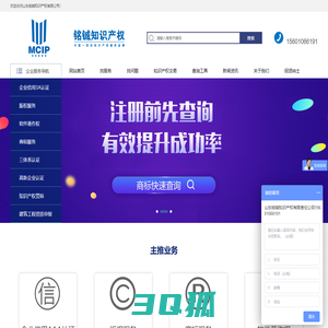 山东铭铖知识产权有限公司-企业信用等级评价|软件著作权|美术著作权|商标|专利|三体系认证