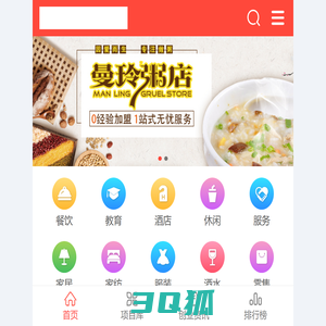 青年创业加盟网 - 品牌招商连锁加盟-创业项目加盟门户