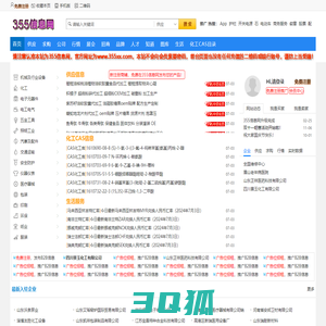 免费发布信息-B2B行业网站-355信息网