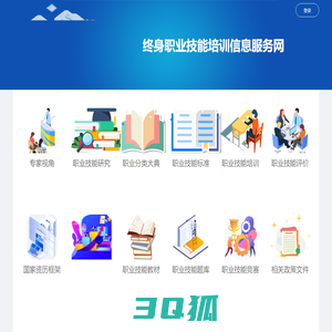 职业技能培训信息服务网