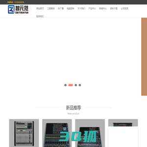 音频设备,调音台,播出工作站|山东秋妍信息科技有限公司