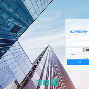 建工安责险管理系统2.0