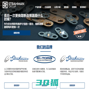 Strahmangroup | Strahman 中国