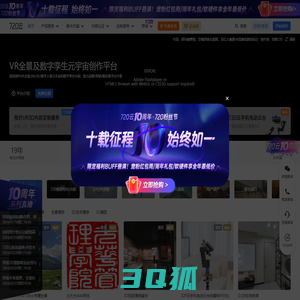 720云VR全景官网-3DVR全景拍摄制作软件平台