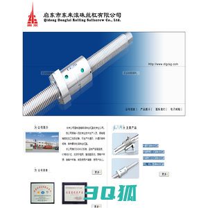 启东东来滚珠丝杠有限公司