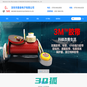 3M VHB胶带、3M棉纸胶带、3M PET胶带、3M无基材胶带-深圳市勤奋电子有限公司