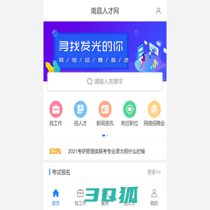 南昌人才人事网_南昌人才招聘网_南昌市人才交流服务中心