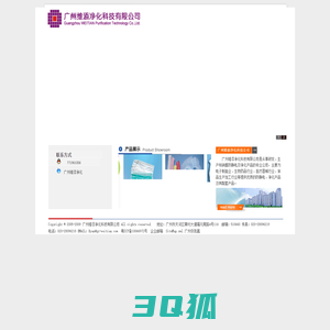 广州维添净化科技有限公司官方网站,广州维添净化,广州维添,人体防护,防静电耗材,净化耗材,仪器设备,净化工程,过滤产品,劳保产品,广州维添净化科技有限公司