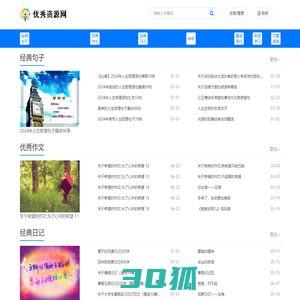优秀资源网_优秀作文_经典句子_英语学习资料大全