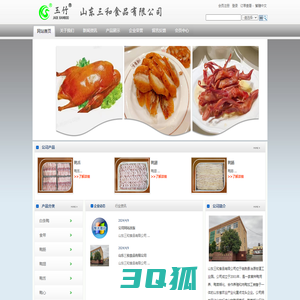 山东三和食品有限公司