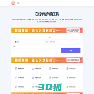 单位换算-在线单位转换工具-极速发商务网