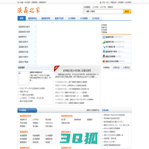 液晶之家_LCD,液晶,平板显示领域最具权威的网站