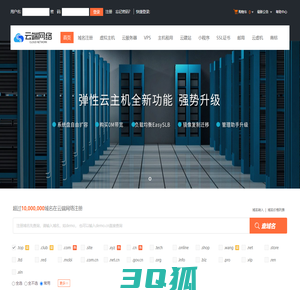 云端网络-专业虚拟主机域名注册服务商!稳定、安全、高速的虚拟主机！域名注册虚拟主机租用