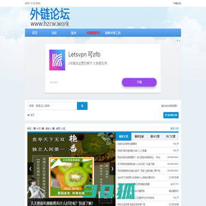 外链论坛 - 可以发外链的平台