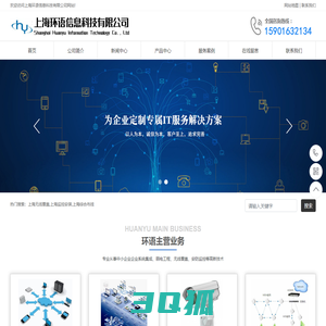 上海无线覆盖,上海监控安装,上海综合布线-上海环语信息科技有限公司