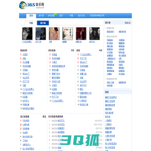 365网(365音乐网)_音乐MP3歌曲免费下载试听的音乐网站