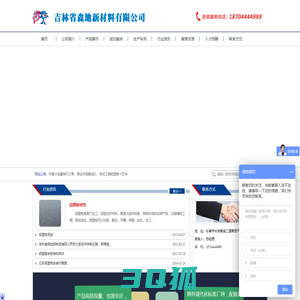 吉林省森地新材料有限公司_吉林省森地新材料有限公司