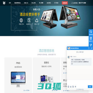 酒店管理系统-宾馆客房管理软件PMS-杭州明软科技有限公司