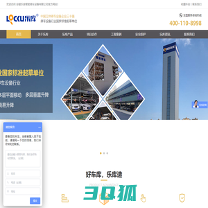 立体车库_机械式停车设备_机械停车位设备公司——安徽乐库智能停车设备有限公司官方网站