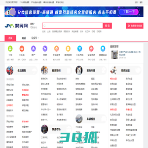 聚民网-更专业的本地分类信息网站