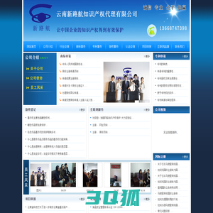 云南新路航知识产权代理有限公司,商标事务代理,专利事务代理,www.ynxlh.cn,版权事务代理,代理国内商标注册,新路航知识公司