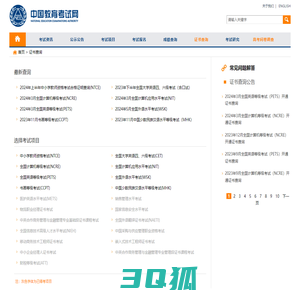 证书查询 - 中国教育考试网