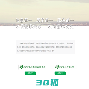 北京华建审工程造价咨询事务所有限公司、华建会计师事务所有限责任公司