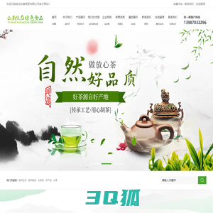 云南生态绿色食品.网址|临沧东衡商贸|云茶|云南农产品平台