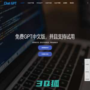 ChatGPT中国免费网页版入口|ChatGPT国内中文下载使用|ChatGPT中文免费版注册