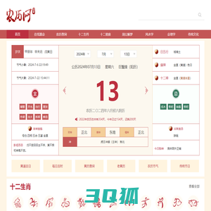 农历网-农历查询,黄历,农历日历,黄道吉日,八字算命,十二生肖,二十四节气,天干地支,周公解梦,农历文化-农历网