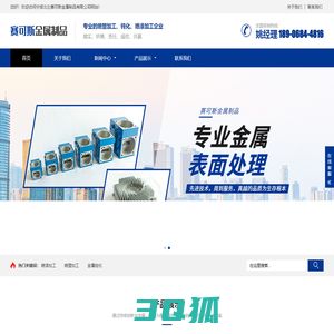 宁波北仑赛可斯金属制品有限公司-专业的喷塑加工、钝化、喷漆加工