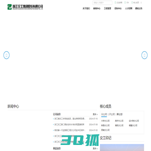 浙江交工  浙江交工集团股份有限公司