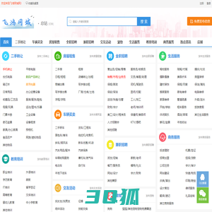 【飞鸿同城网】免费发布便民信息-本地分类信息网