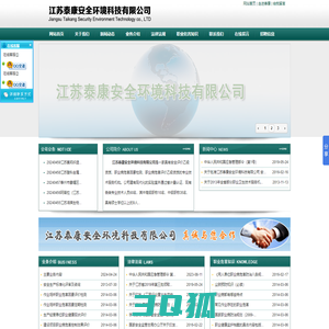 江苏泰康安全环境科技有限公司