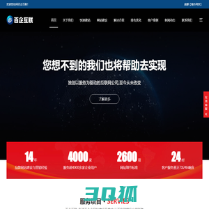 成都网站建设-网页设计制作-网络推广SEO优化-微信小程序开发公司_百企互联