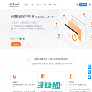 Webfunny前端监控系统，实时掌握线上健康状态