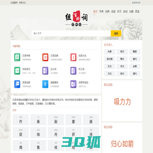组词百科网_字典_词典_成语_诗词名句在线查询