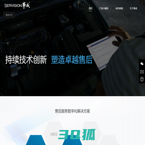 事成软件：汽车及大中型企业售后服务一站式数字化解决方案提供商 | 事成软件专注于汽车，工程机械，无人机，零部件和汽车后市场等行业的售后数字化解决方案。事成软件致力于解决客户售后数字化蓝图不清晰，技术数据开发效率低，维修手册无法有效指导技师，索赔自动化程度低，配件缺件及呆滞库存等业务痛点。